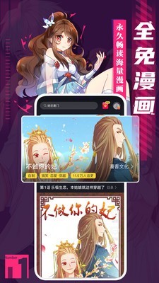 全免漫画软件