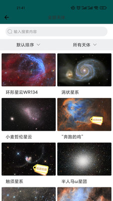 潮趣星球截图