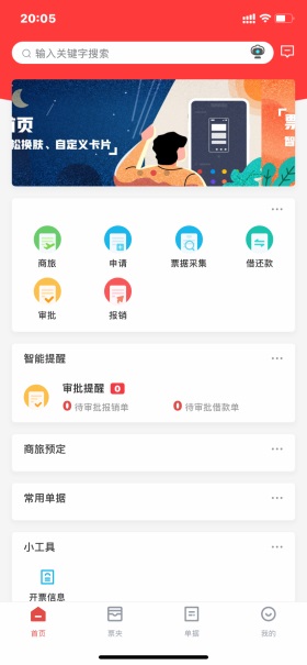 友报账app