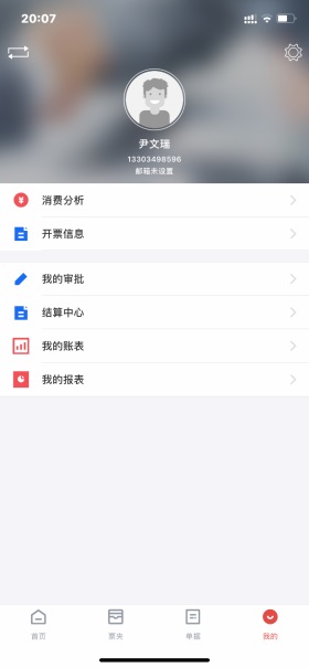 友报账app