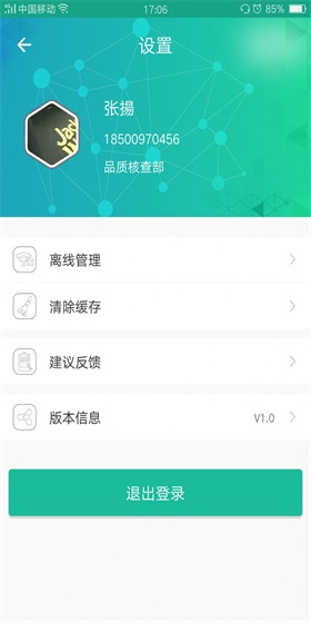 康桥物管助手