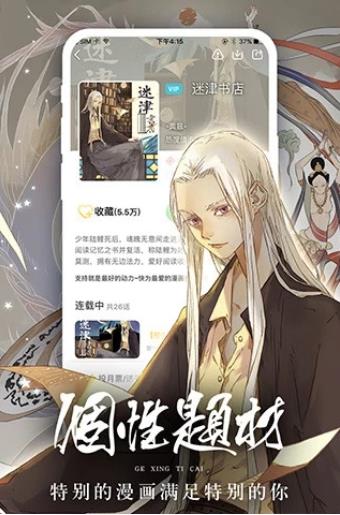 仙漫网截图