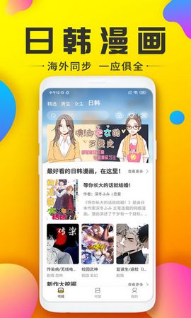 233动漫网app截图