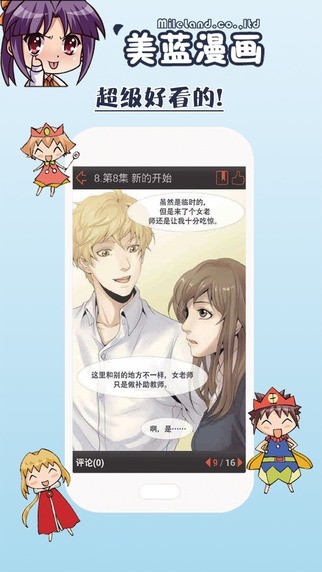 美蓝漫画免费