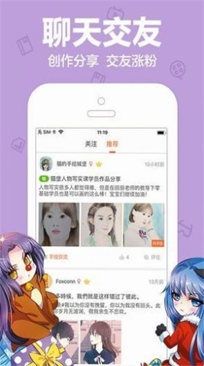 绵绵漫图app