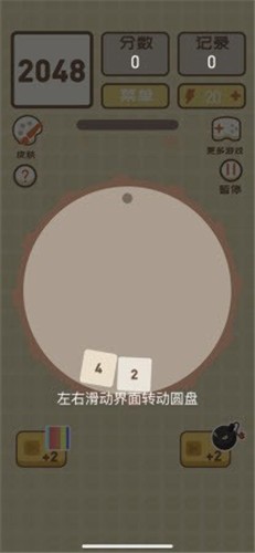 2048也疯狂截图