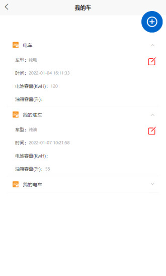 奇智油耗電耗