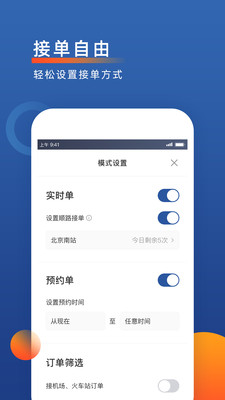 聚优出租司机端截图