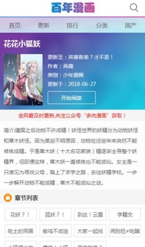 百年漫画手机版截图