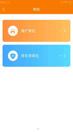 码石慧停车截图