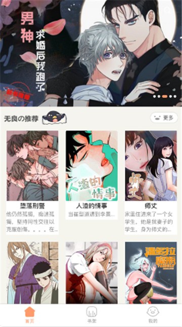 叮当漫画app截图