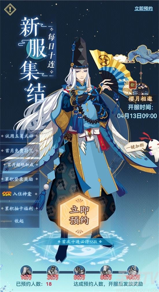 阴阳师新区樱月相邀集结 樱月相邀预约活动