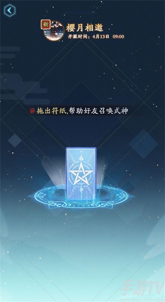 阴阳师新区樱月相邀集结 樱月相邀预约活动