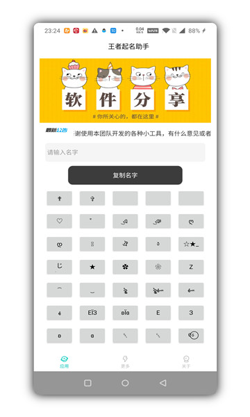 王者起名助手