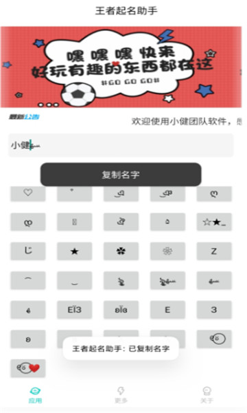 王者起名助手