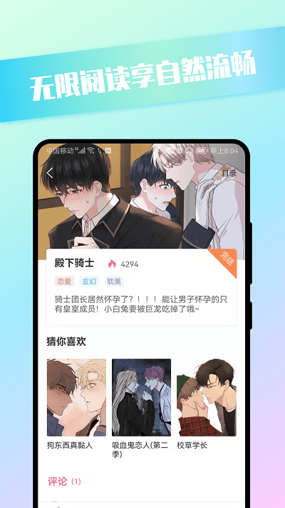 青檬漫画app