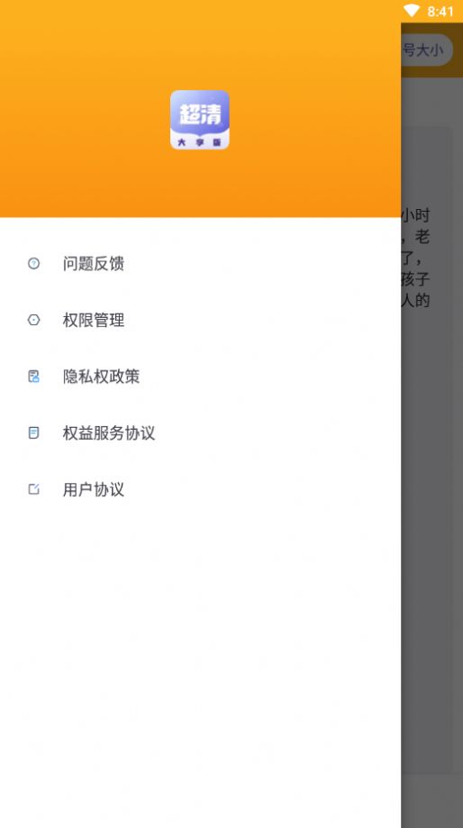 超清大字版截图