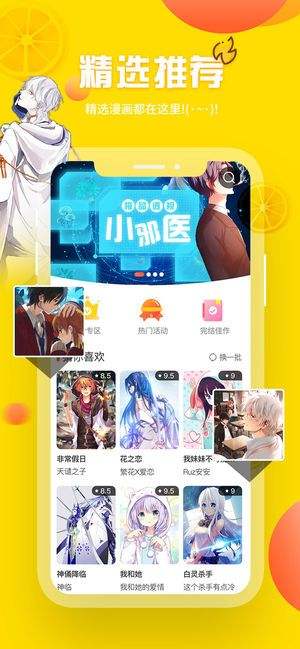 歪歪书漫画app截图