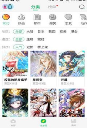 橘味漫画免费版