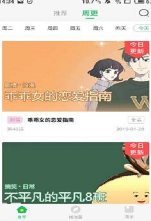 橘味漫画免费版