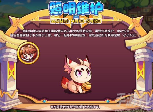 洛克王国照明维护活动如何进行 照明维护活动玩法详情
