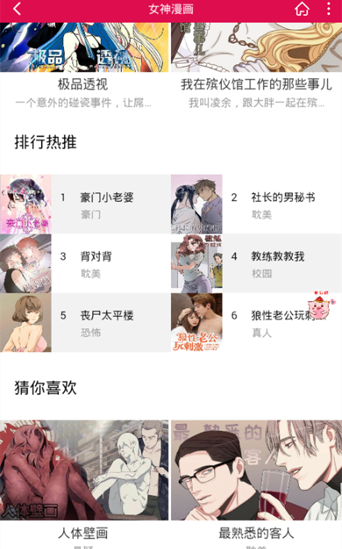 女神漫画网韩漫