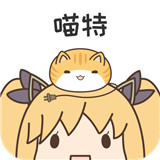 喵特漫画app