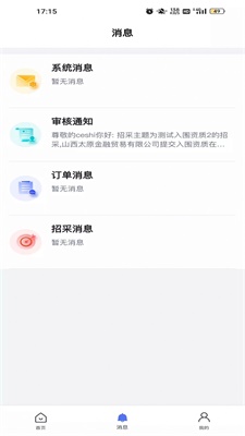禾硕物采平台