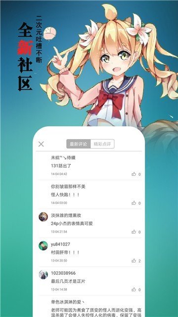 爱看漫画纯净版