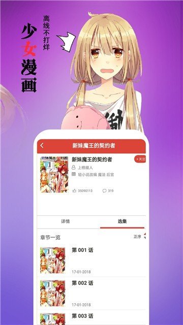 爱看漫画纯净版