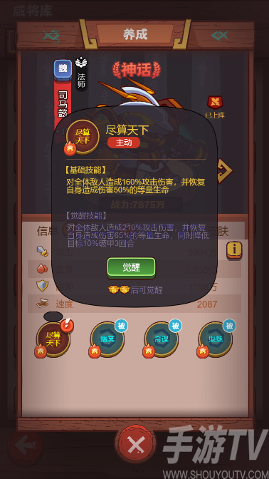 咸鱼之王觉醒技能条件攻略 咸鱼之王觉醒技能条件攻略