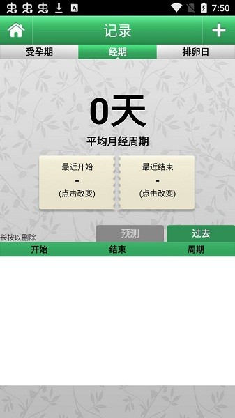 經期跟蹤器