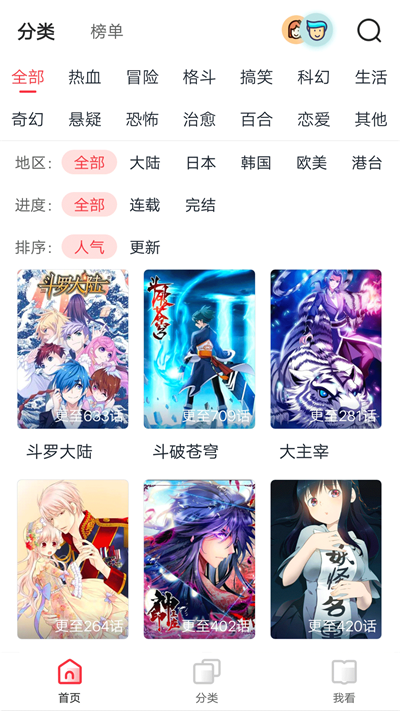 免费漫画大全app