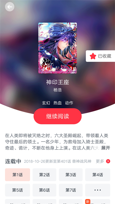 免费漫画大全app