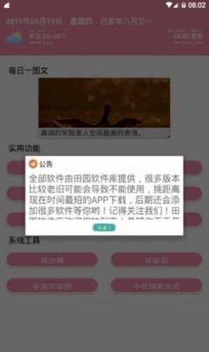 茗门软件库蓝奏云截图