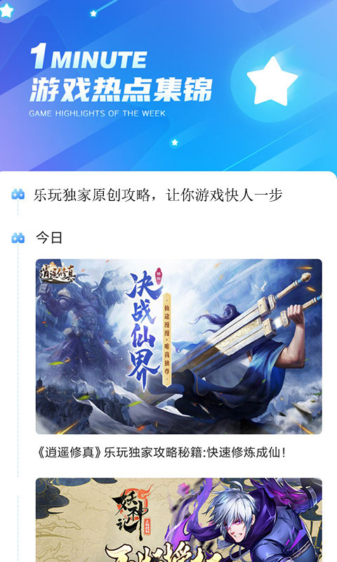 乐玩游戏盒子app