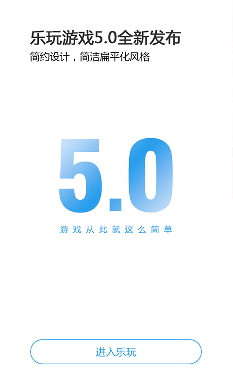 乐玩游戏盒子app