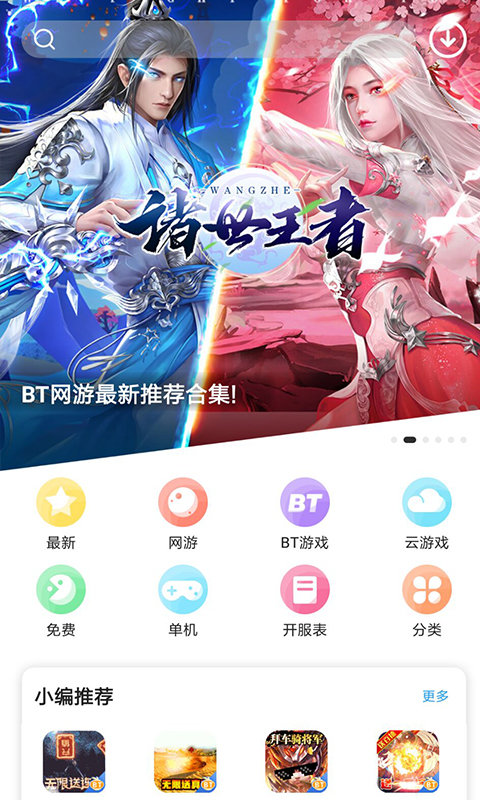 乐玩游戏盒子app