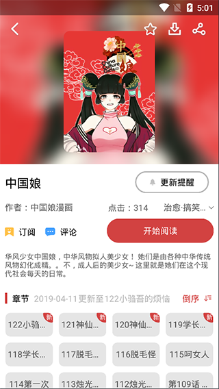 亲亲漫画最新版本1.0.38