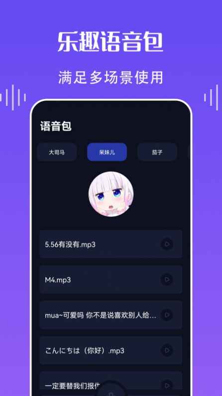 欢乐语音变声器截图