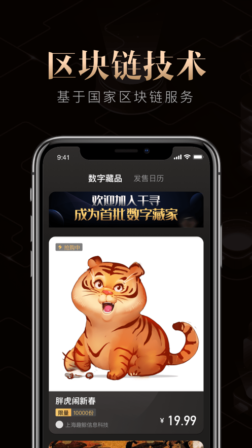 千寻数藏交易平台