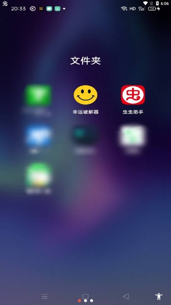 幸运破解器截图