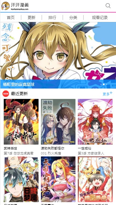 汗汗漫画免费漫画截图