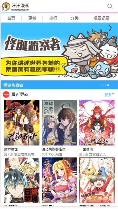 汗汗漫画免费漫画截图