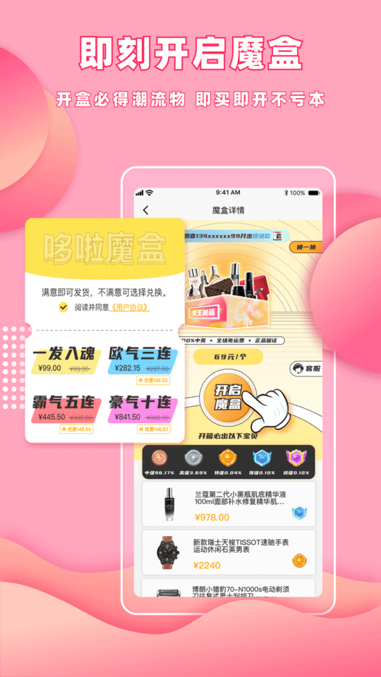 哆啦魔盒安卓版截图