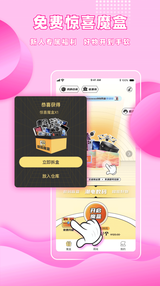 哆啦魔盒安卓版截图