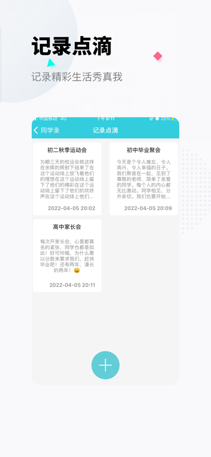 小明同学录截图