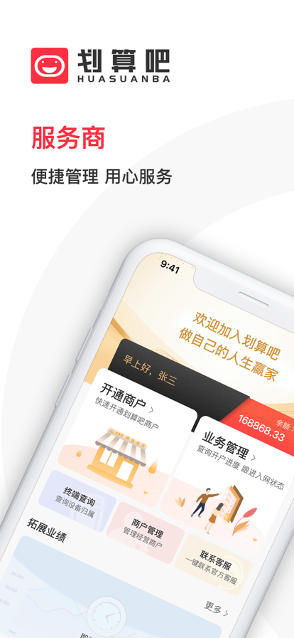 划算吧服务商