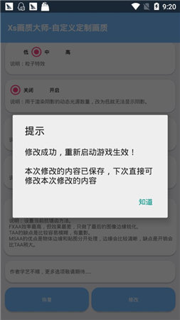 哒不Q画质大师120帧截图