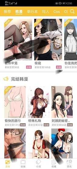 谜漫画轻量版截图